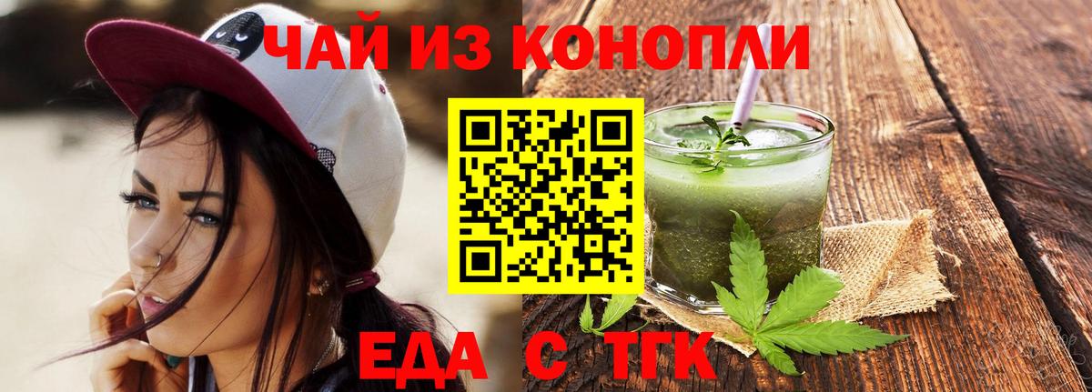 Еда ТГК марихуана Конаково