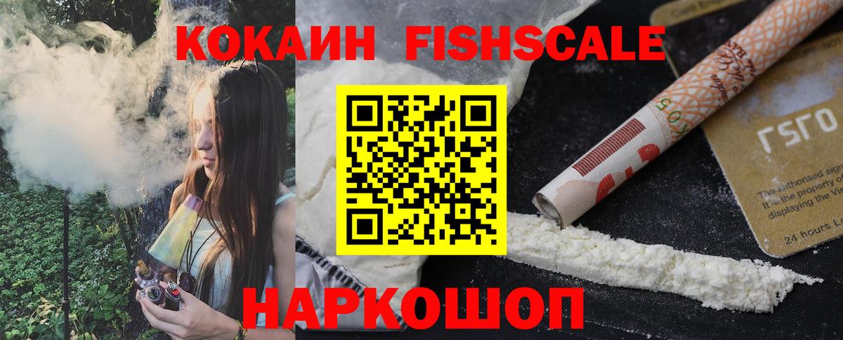 COCAIN FishScale Конаково