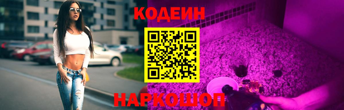 Кодеиновый сироп Lean напиток Lean (лин)  Кодеиновый сироп Lean Purple Drank  Конаково  Вход с VPN 