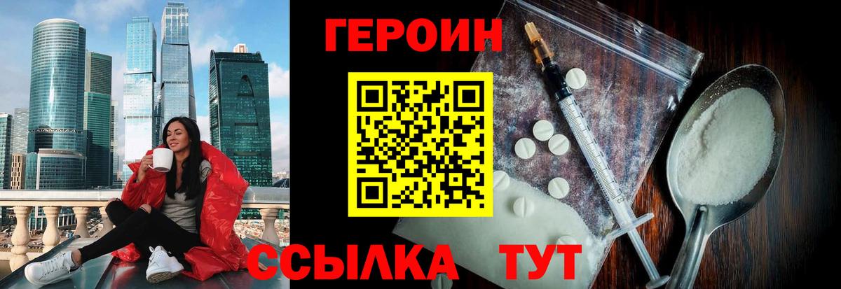 Героин хмурый Конаково