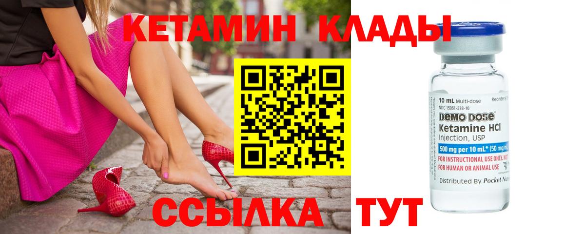 КЕТАМИН ketamine Конаково