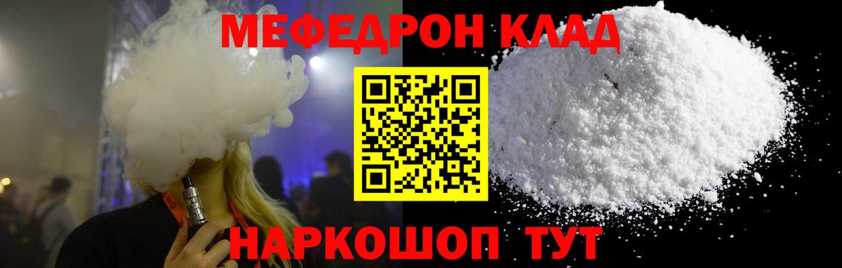 Меф мяу мяу мука Конаково